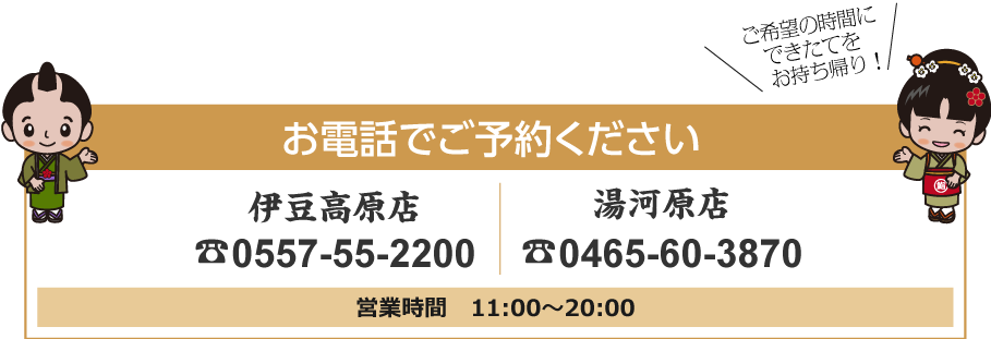 お電話でご予約ください
